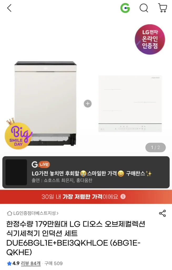 Bộ cảm ứng máy rửa chén LG Dios Objet Collection