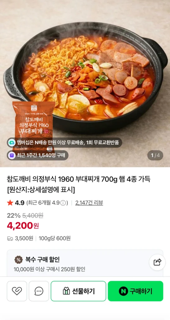Uijeongbu 1960 Budae Jjigae (700g giăm bông, 4 loại giăm bông x 2 bộ)