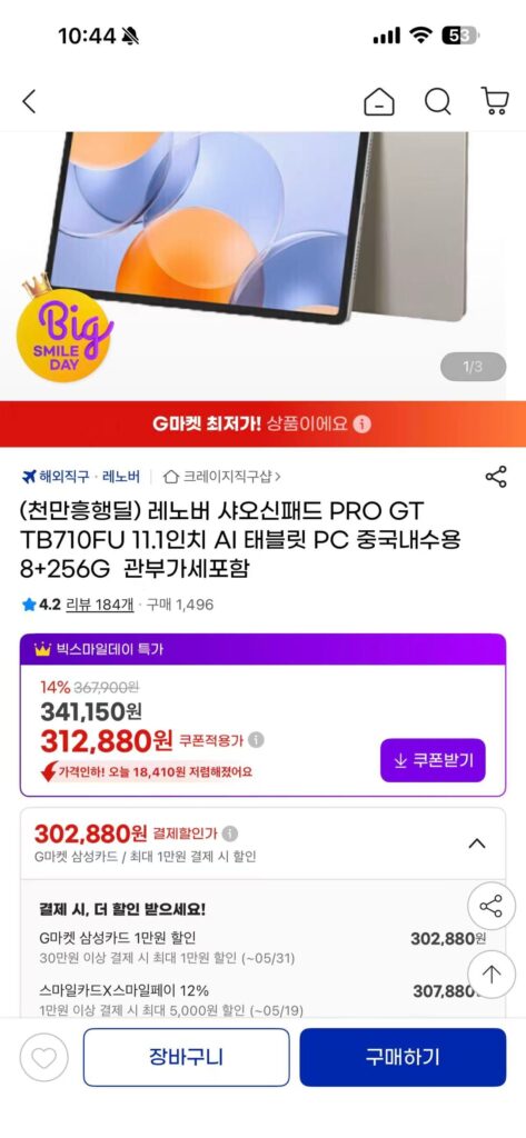 [GMarket] Máy tính bảng AI Lenovo XiaoxinPad PRO GT TB710FU 11,1 inch