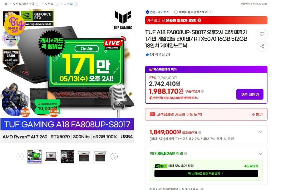 Máy tính xách tay chơi game ASUS TUF 18 inch FA808UP-S8017 RTX5070