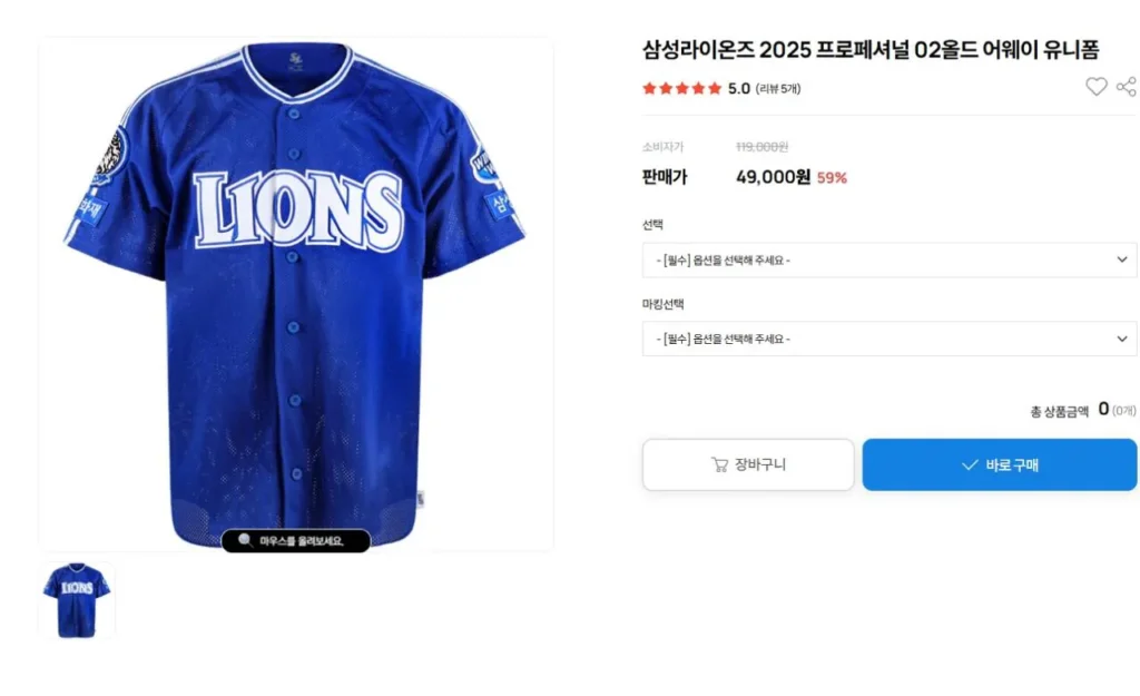 Đồng phục sân khách cũ của Samsung Lions 02
