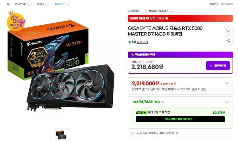 GIGABYTE AORUS 5080 MASTER (Nhận thức 195 / Samka 191)