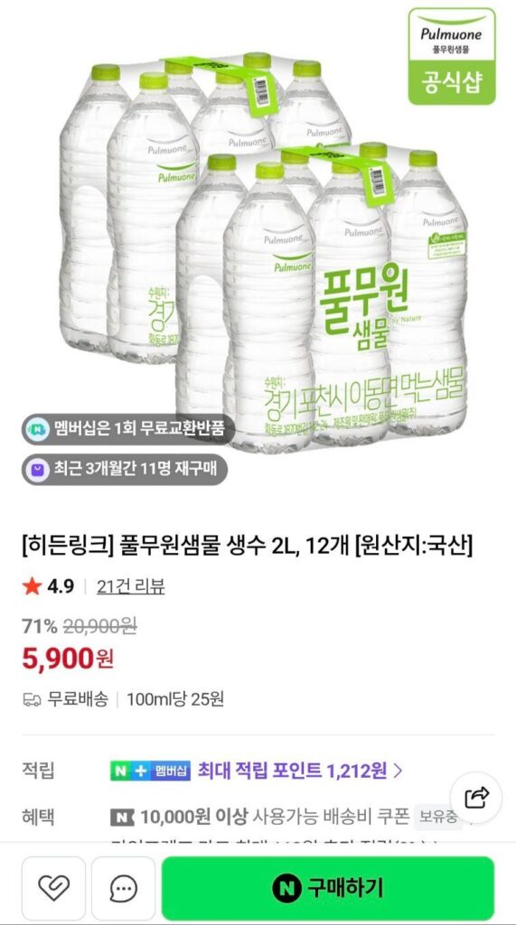 Nước suối Pulmuone 2L, 12 chiếc