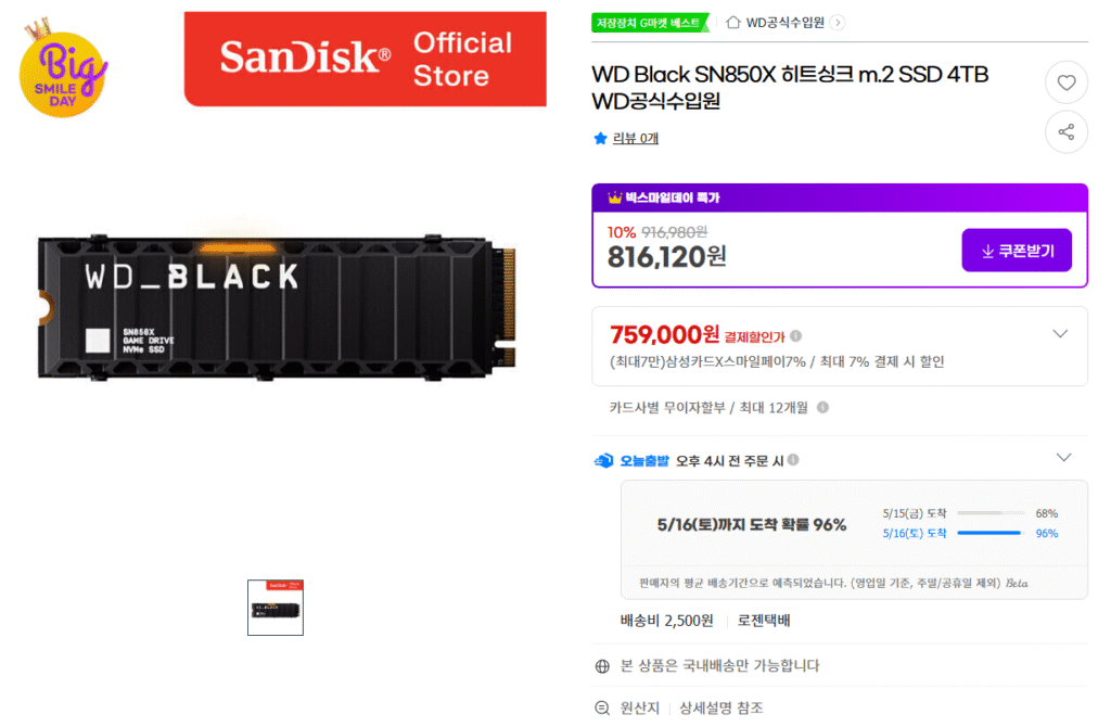[G Market] WD Black SN850X Heatsink m.2 SSD 4TB WD Nhà nhập khẩu chính thức