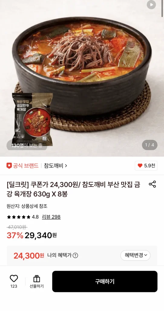 Geumgang Yukgaejang 630g