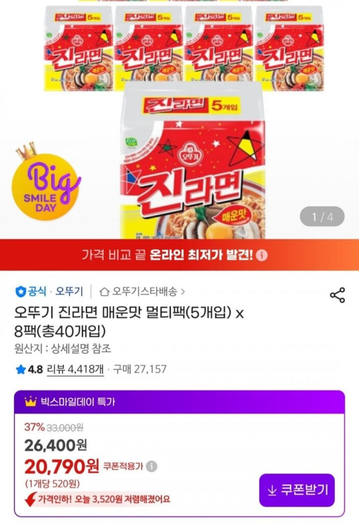 Ottogi Jin Ramen cay (5 miếng) x 8 gói