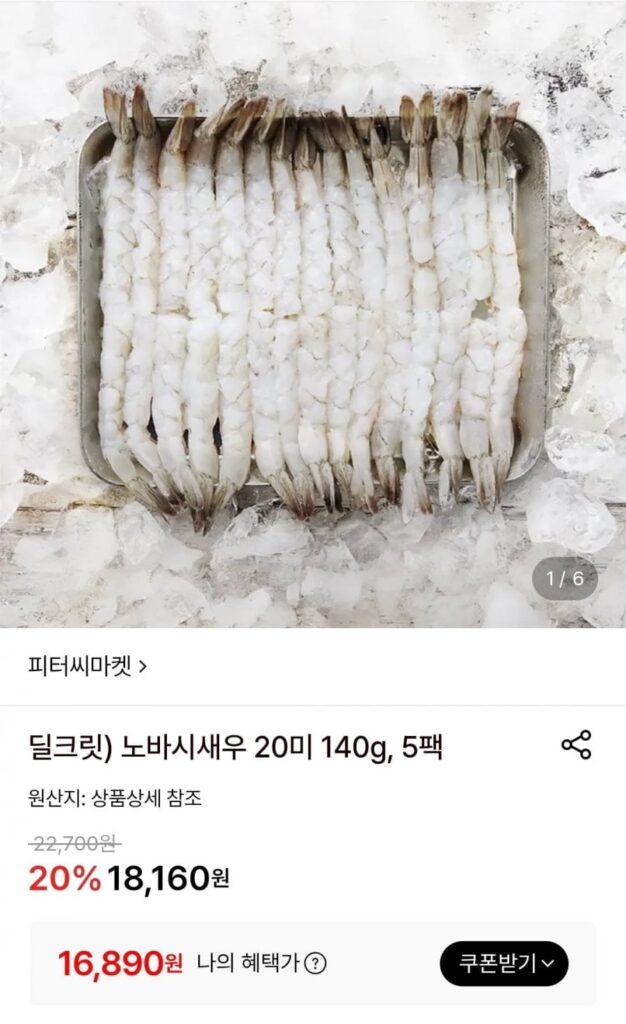 Tôm Novashi 20 con 140g, 5 gói