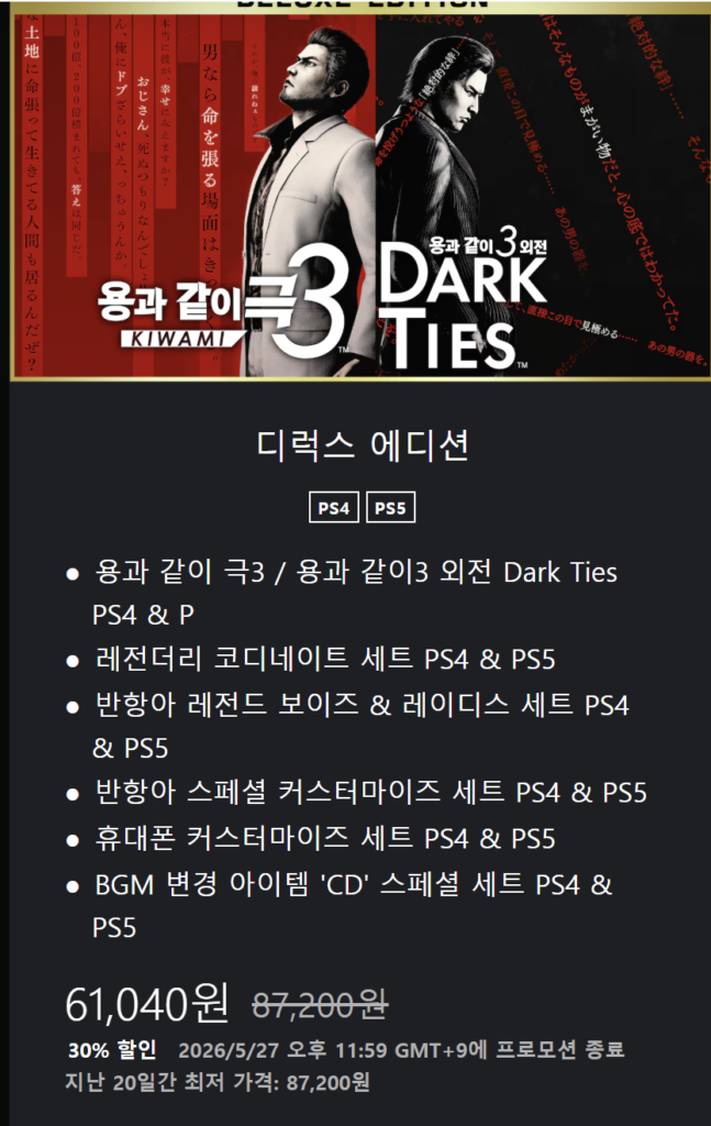PS4/PS5 Dragonlike Drama 3 Deluxe Edition giảm giá 30%