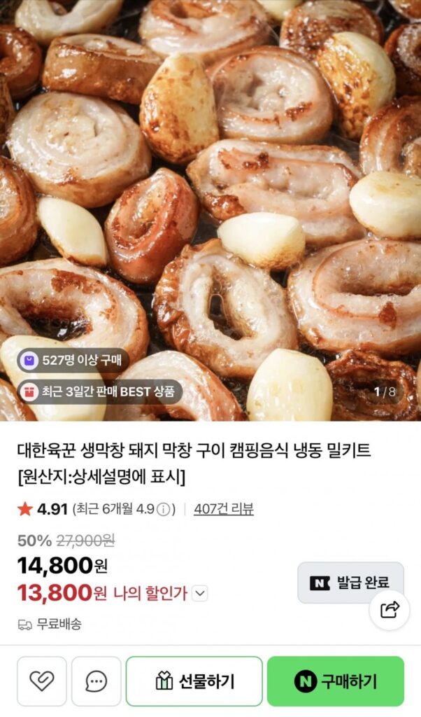 2 miếng makchang sống 500g (bao gồm nước sốt)