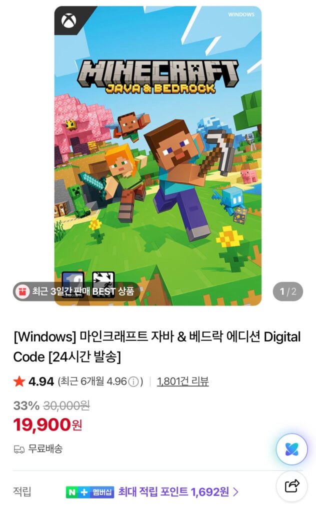 [Naver] Mã kỹ thuật số phiên bản Minecraft Java & Bedrock (19.900 KRW) (Miễn phí)