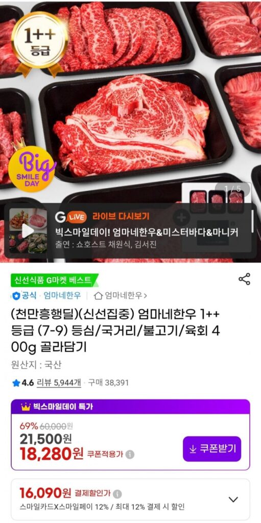 Lớp 1++ (7-9) Gukgeori/bulgogi 200g x 2 gói