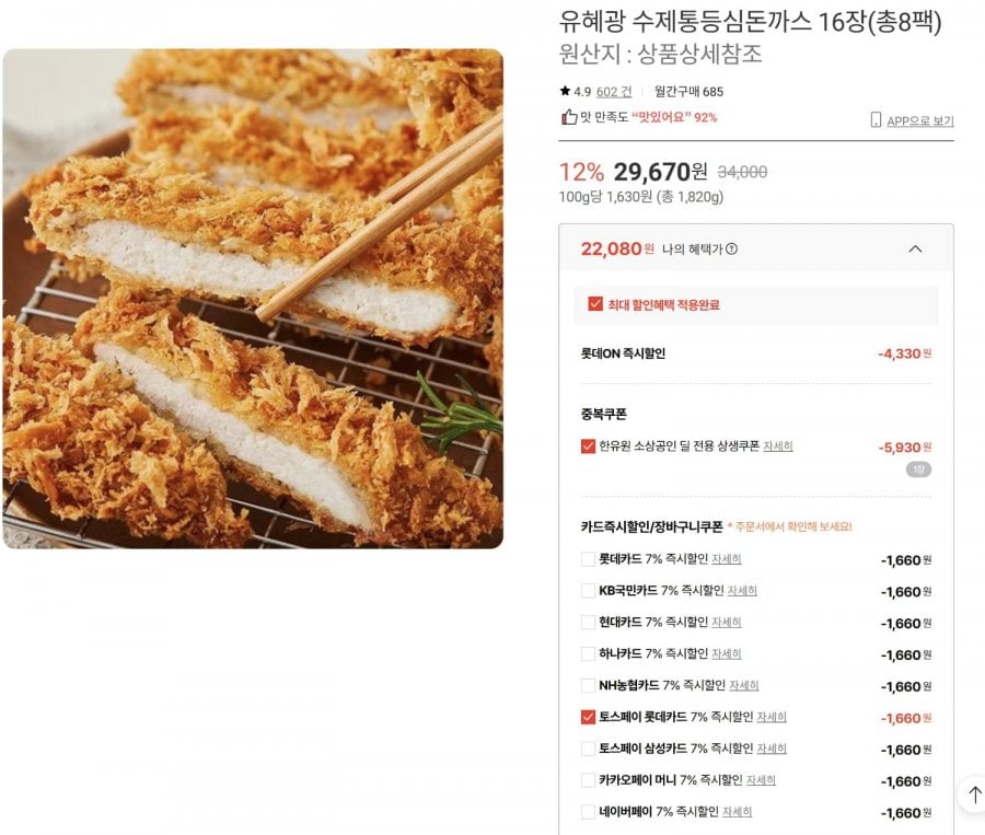 Thịt lợn cốt lết Yoo Hye-gwang 16 miếng