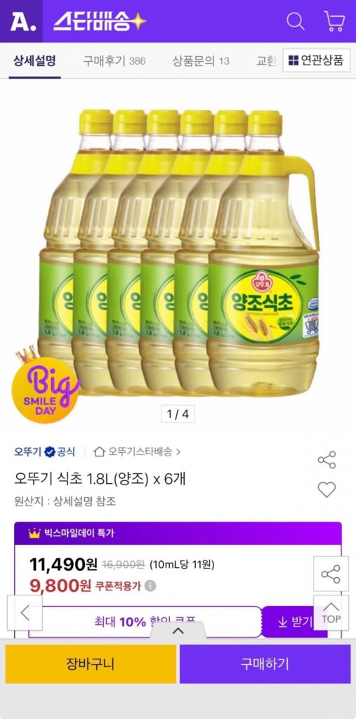 Giấm ủ Ottogi 1.8L x 6