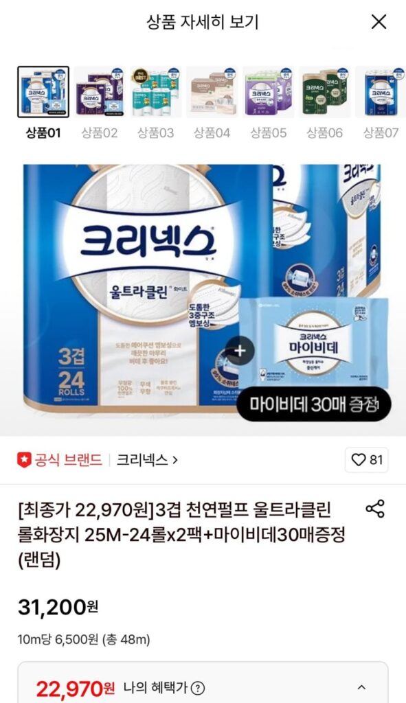 Giấy vệ sinh trắng Ultraclean 3 lớp Kleenex 25M 24 cuộn 2 gói + My Bidet 30 tờ