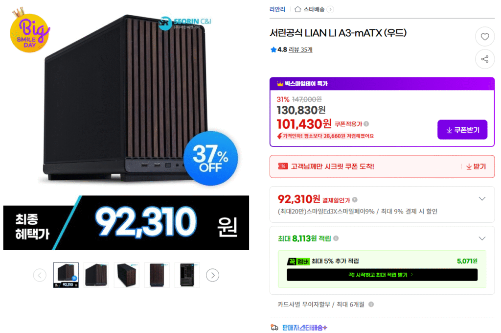 [G Market] Vỏ LIAN LI A3-mATX chính thức của Seorin, Unifan TL, v.v.