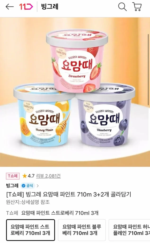 Pint Binggrae 710ml x 5