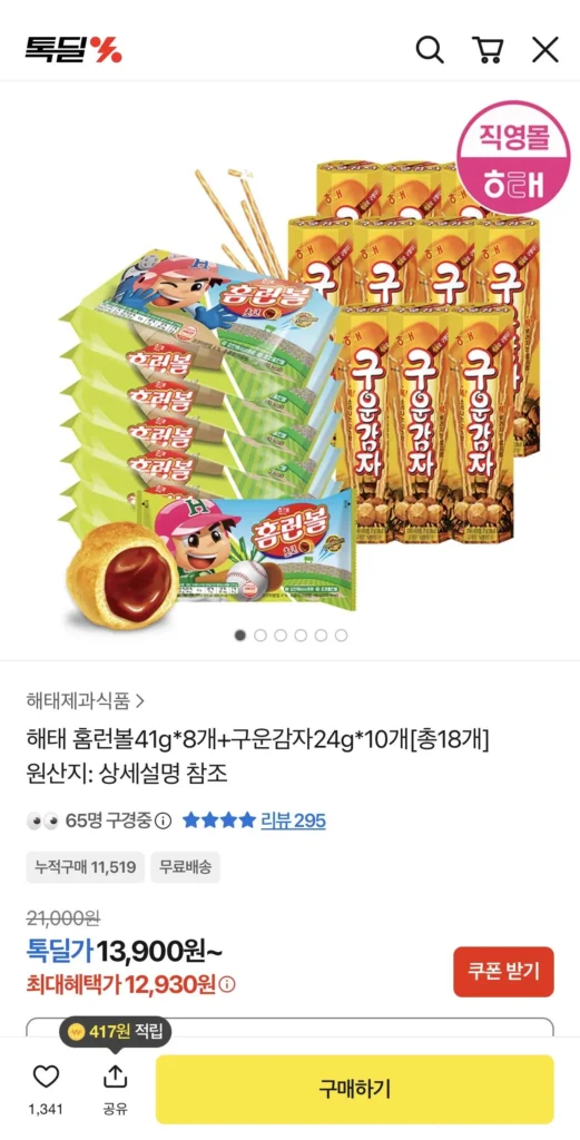 Haitai Home Run Ball 41g*8 + Khoai tây nướng 24g*10