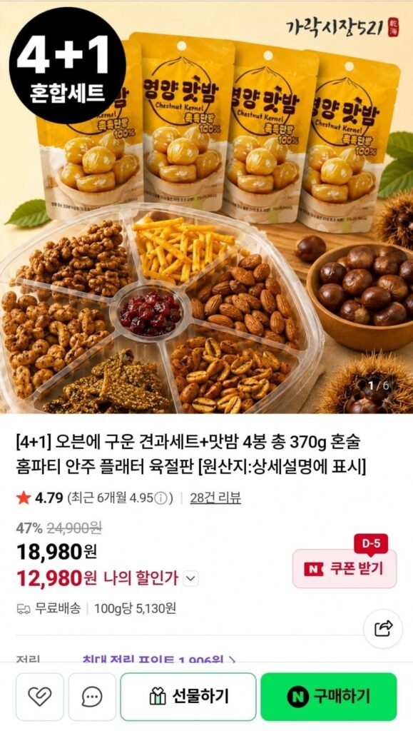 Bộ 7 loại hạt rang + 4 túi hạt dẻ thơm