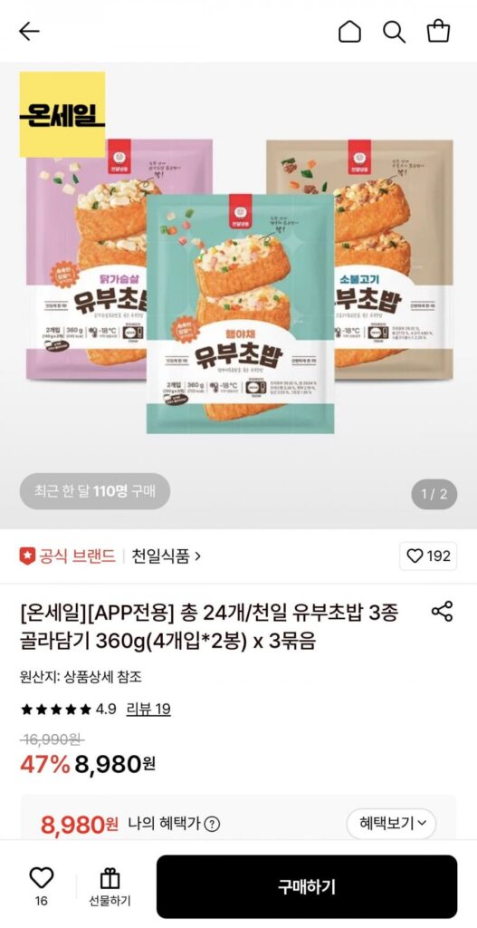 Chọn 3 loại Cheonil Tofu Sushi 360g (4 miếng*2 túi) x 3 gói