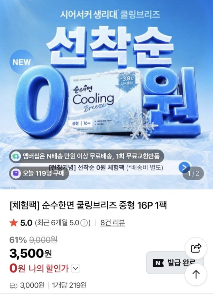 Pure Cotton Cooling Breeze Gói dùng thử đến trước được phục vụ trước vừa/lớn