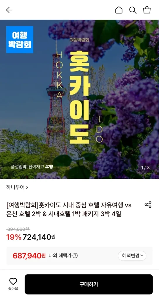 Chuyến đi tự do Hokkaido 3 đêm 4 ngày (thẻ)