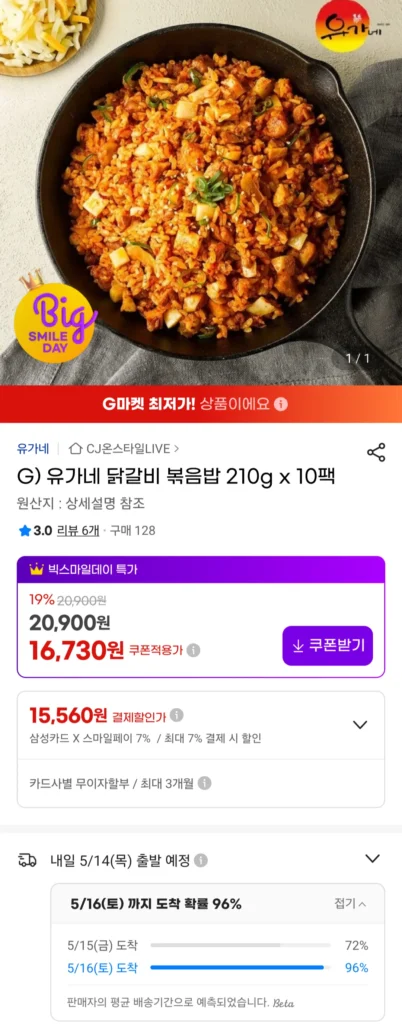 Cơm Chiên Yoogane Dakgalbi 210g x 10 gói Samsung BC Card