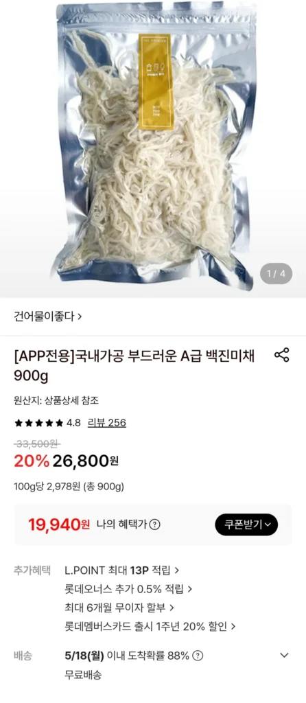Baekjinmichae chế biến nội địa 900g