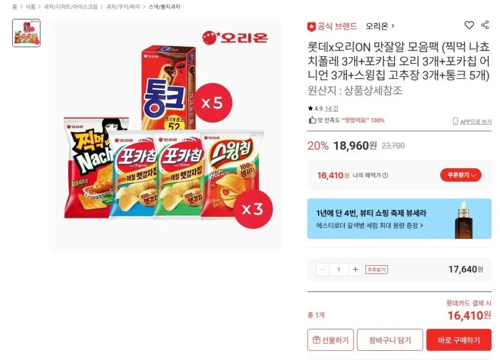 3 Nachos nhúng Chipotle + 3 Khoai tây chiên Poca truyền thống + 3 Hành tây + 3 Khoai tây chiên + 5 Tonks