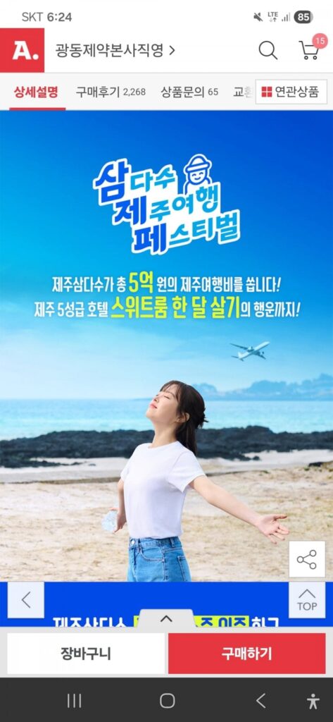 Jeju Samdasoo 500ML 80 lon