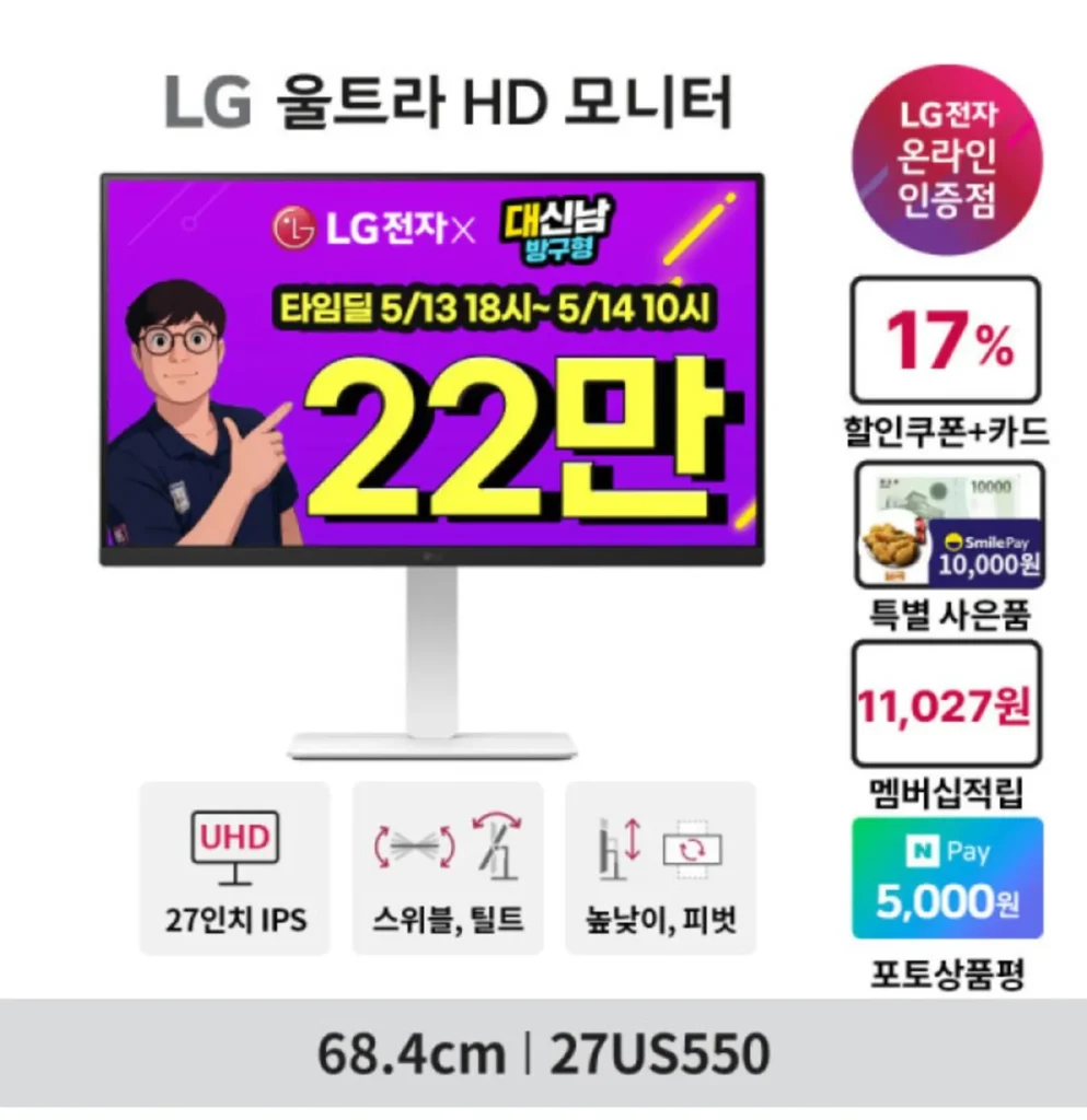 [Màn hình 4K 27 inch] 27US550 giá thực tế 220.000 won