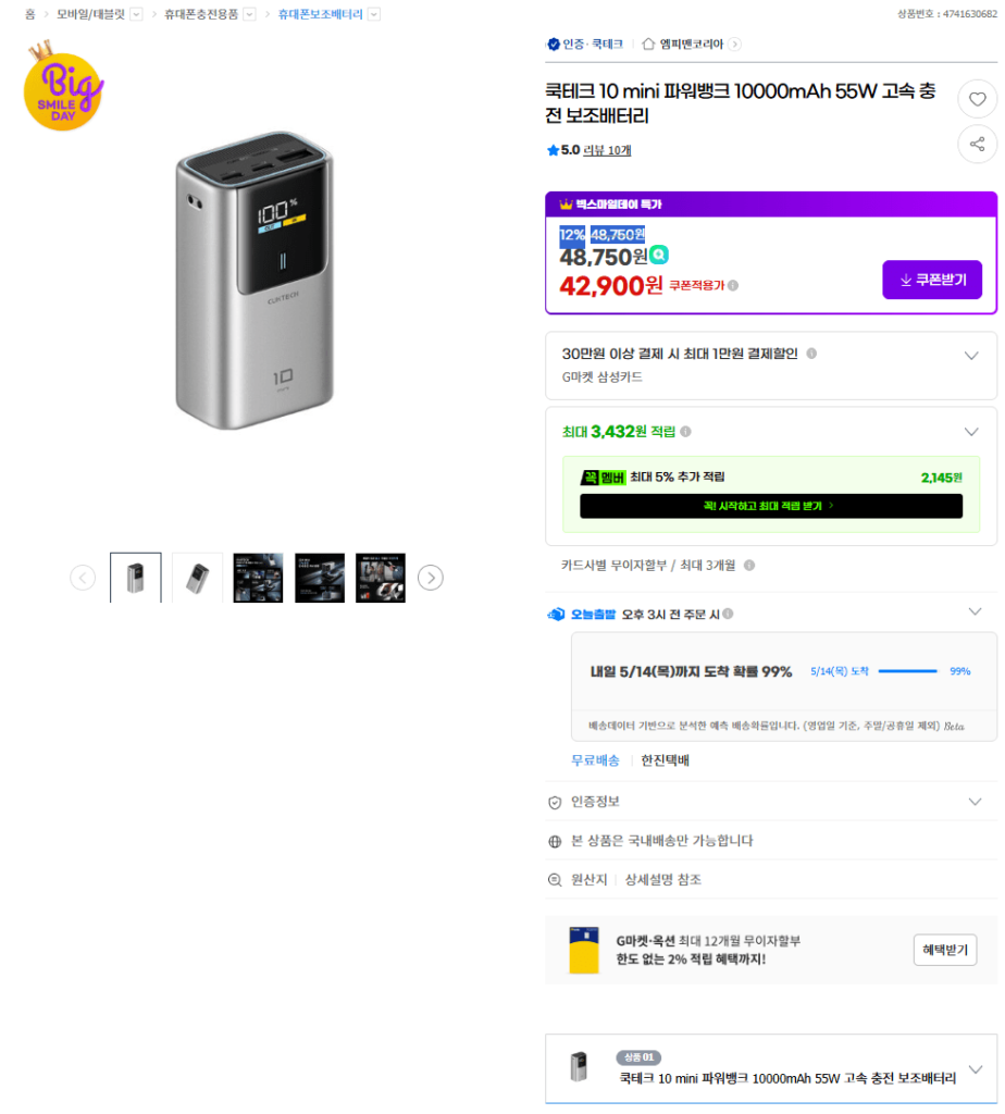 Pin phụ Cooktech 10 mini 55W 10000mAh