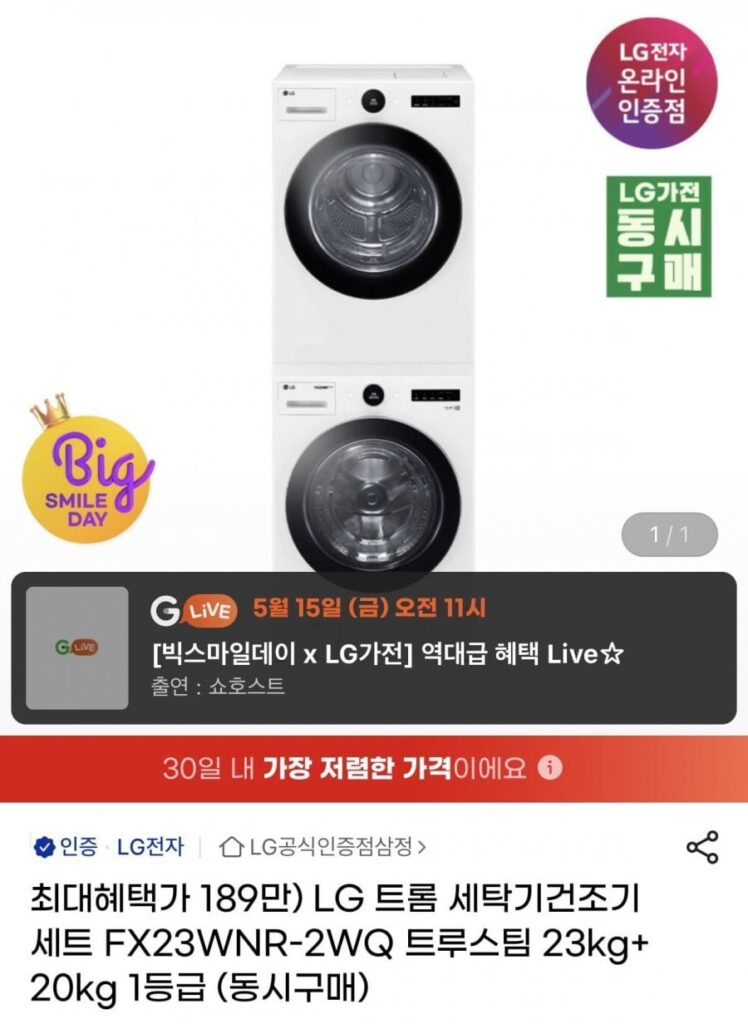Bộ máy giặt sấy LG TrueSteam