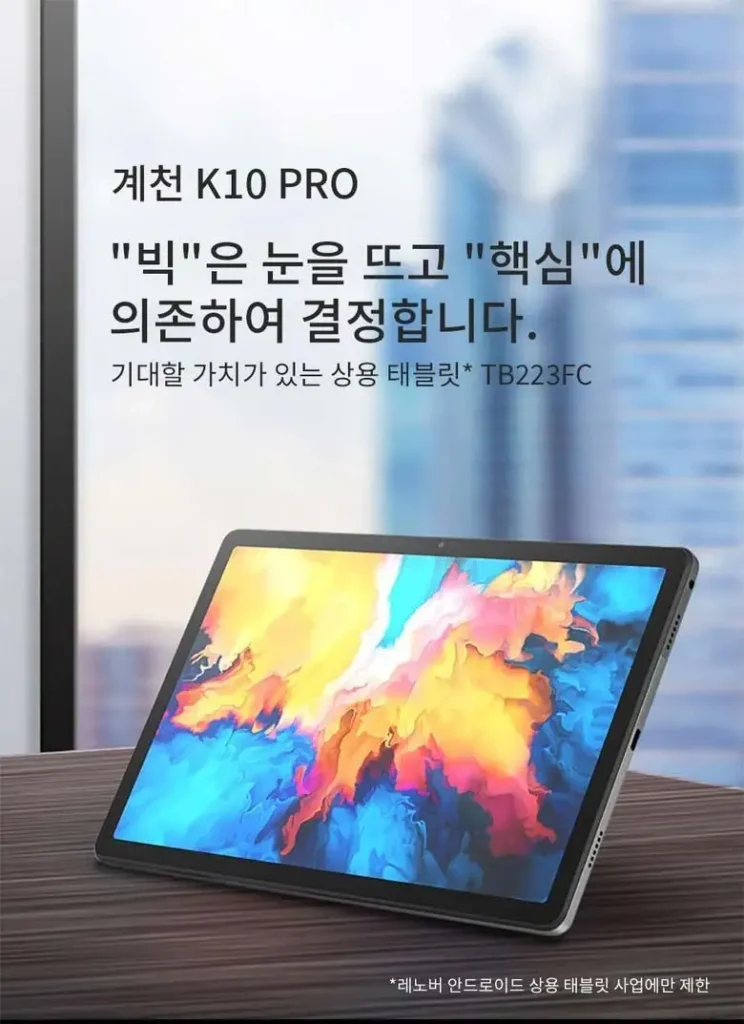 [Ali] Máy tính bảng Android Lenovo K10 PRO Pro 10,61 inch 4G 128G