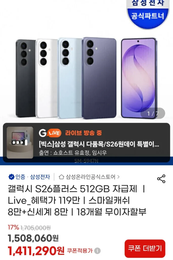 Điện máy Samsung Galaxy S26 Plus 512GB tự túc