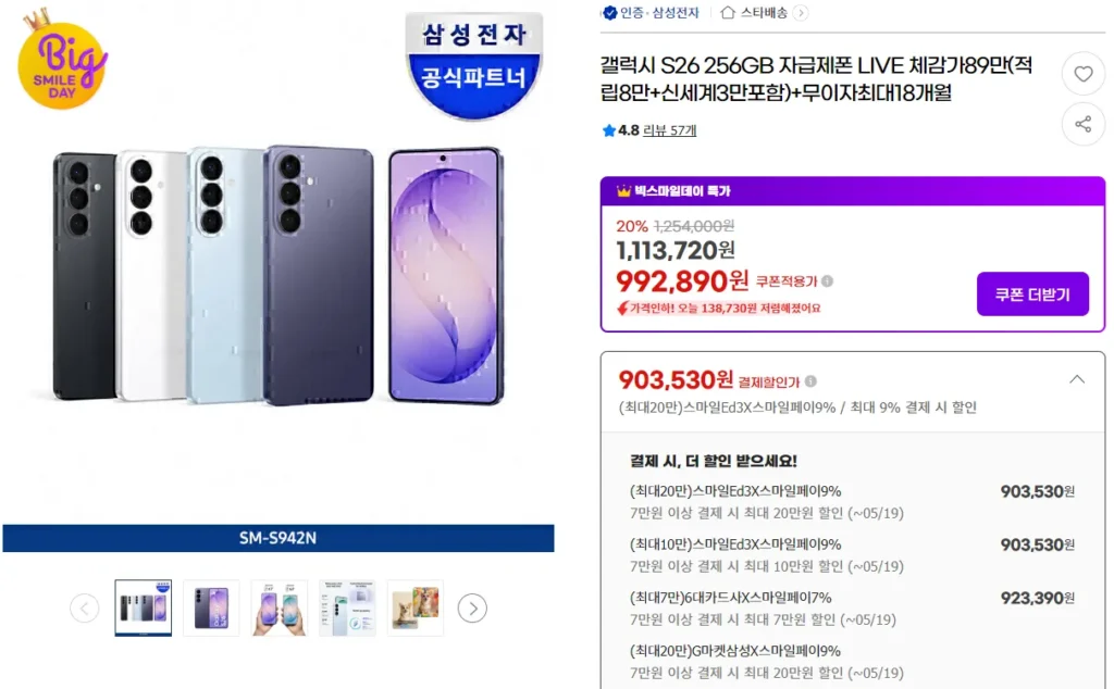 Samsung Electronics Galaxy S26 256GB Trải nghiệm 89 ? Có thể giảm giá thêm