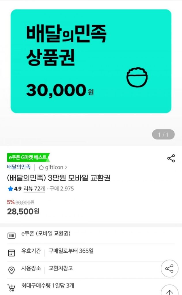 Phiếu đổi điện thoại di động Baedal Minjok 30.000 won