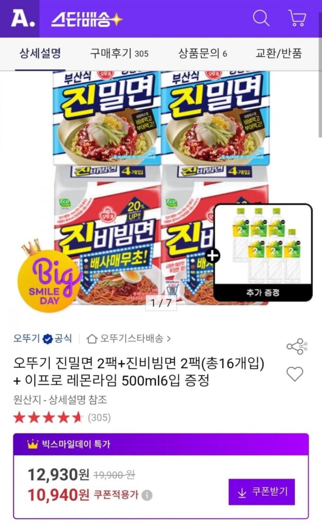 Tặng 2 gói Ottogi Jinmilmyeon + 2 gói Jinbimmyeon (tổng cộng 16 miếng) + 6 gói chanh E-Pro 500ml