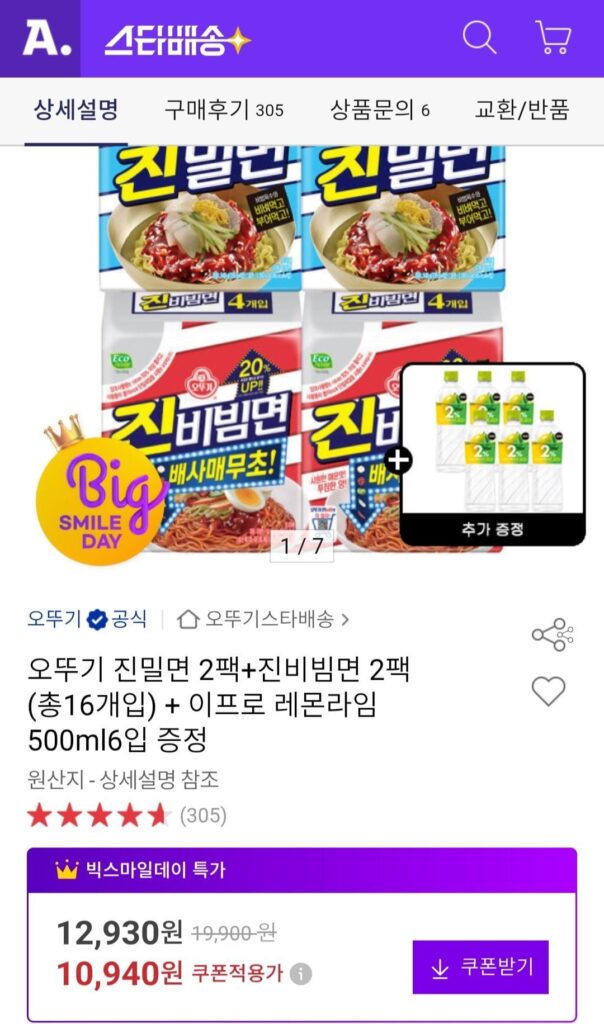 Tặng 2 gói Ottogi Jinmilmyeon + 2 gói Jinbimmyeon (tổng cộng 16 miếng) + 6 gói chanh E-Pro 500ml