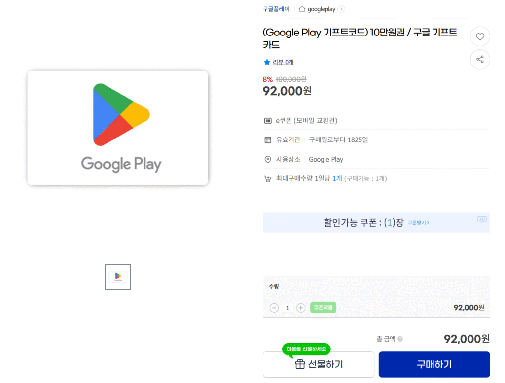 [G Market] Mã quà tặng Google Play Google Play giảm giá 8%