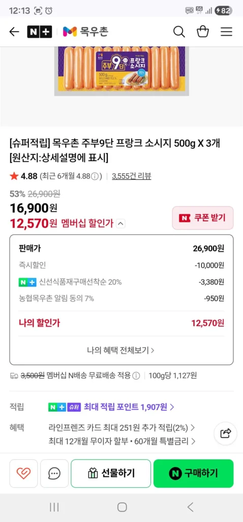 Xúc xích Frank 9 lớp Mokwoochon Jubu 500g