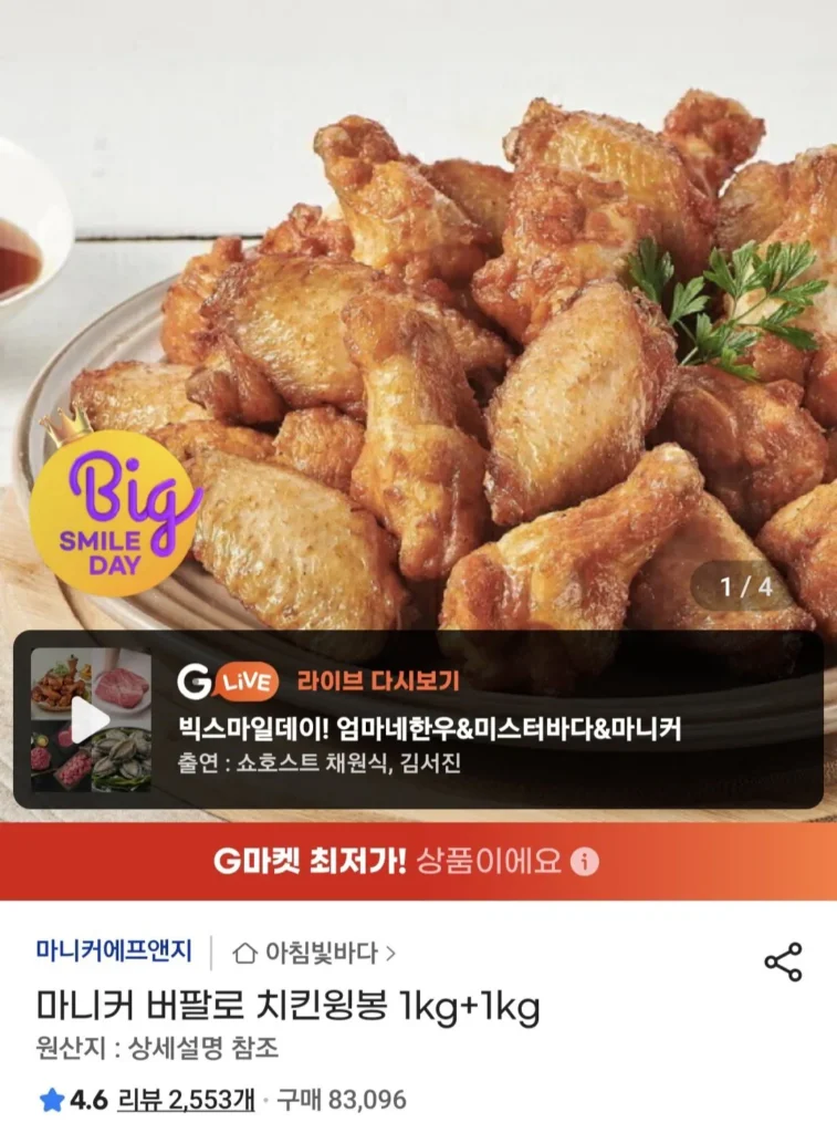 Cánh gà trâu Maniker 1kg+1kg