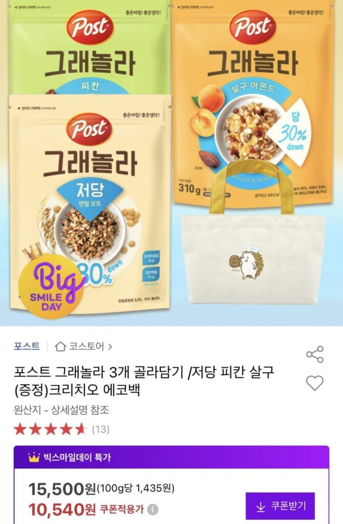 포스트 그래놀라 3개 골라담기 저당 피칸살구 +에코백 증정