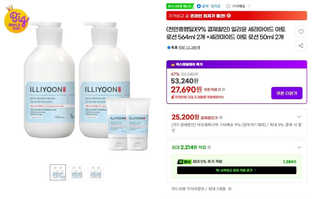 Illiyoon Ceramide Ato Lotion 564ml x 2 + Ceramide Ato Lotion 50ml x 2