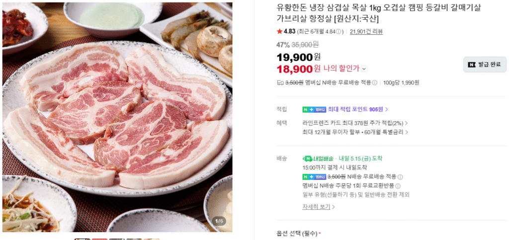 Thịt ba chỉ Hàn Quốc 500g + cổ heo 500g 