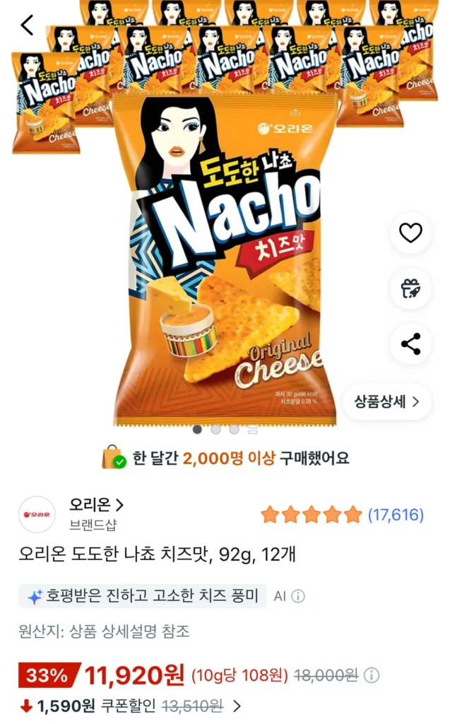 Vị phô mai nacho đậm đà Orion 92g 12 miếng