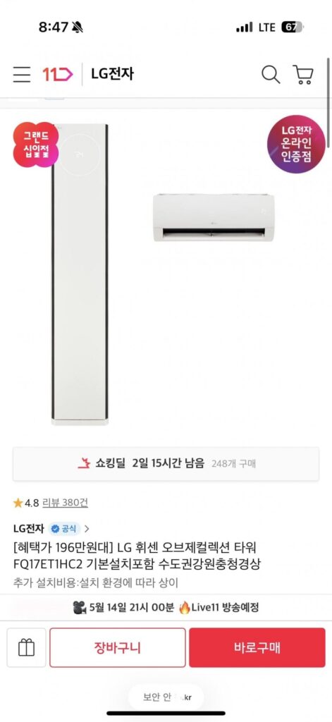 LG 휘센 오브제컬렉션 타워 FQ17ET1HC2 기본설치포함