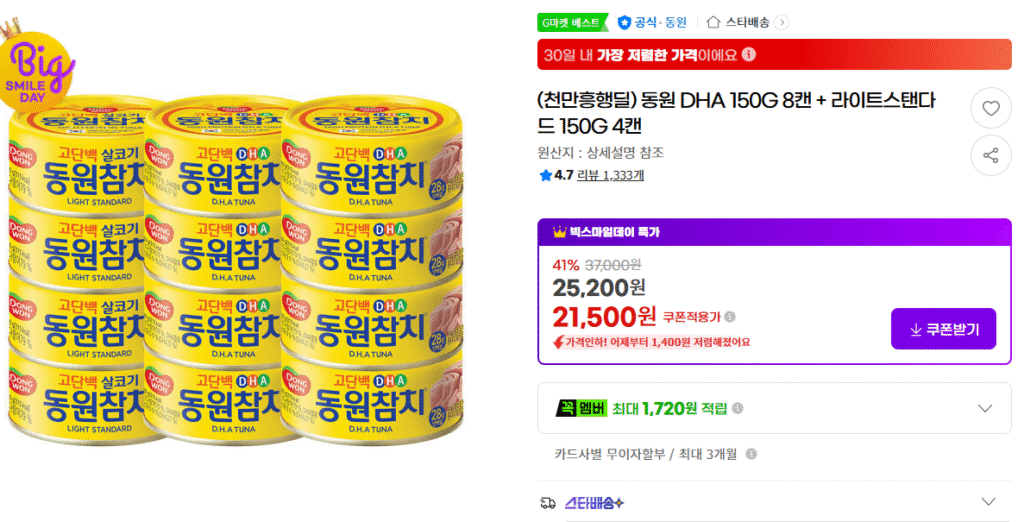 동원참치 DHA 150g 8캔 라이트스탠다드 150g 4캔 총 12캔 
