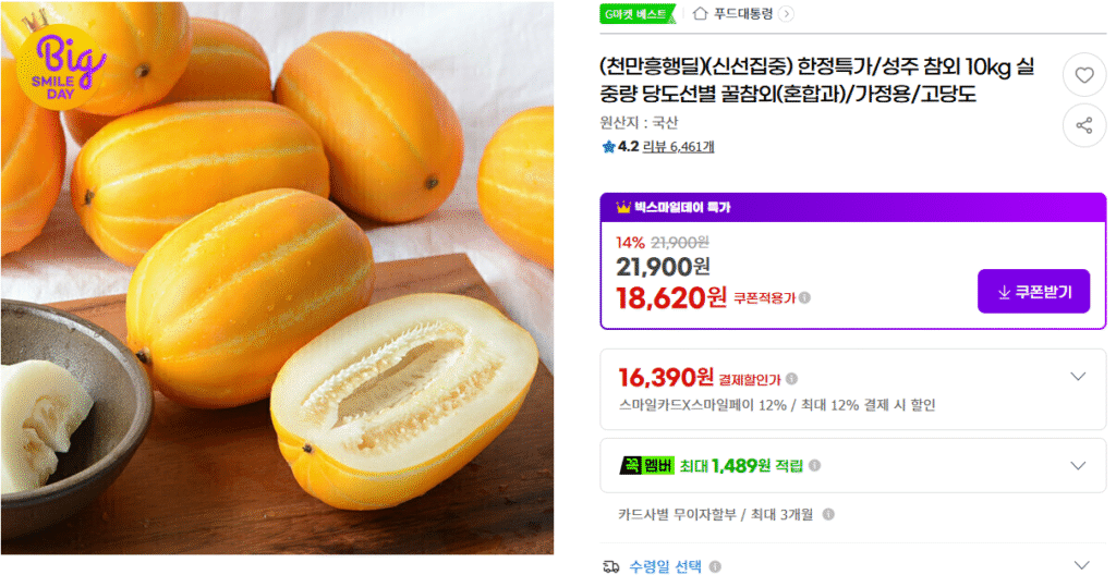 Dưa mật ong Seongju 10kg hỗn hợp 