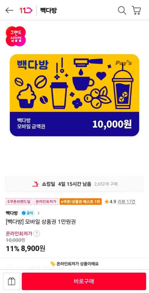 [Baekdabang] Phiếu quà tặng di động 10.000 won