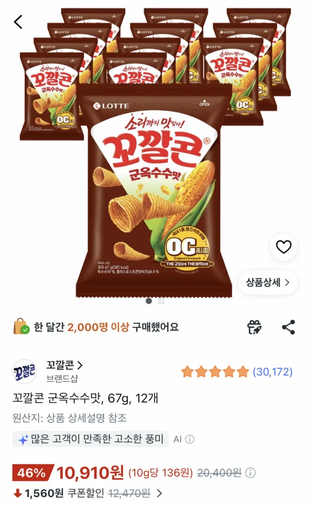Hương vị ngô rang Lotte Kkokal 67g 12 miếng